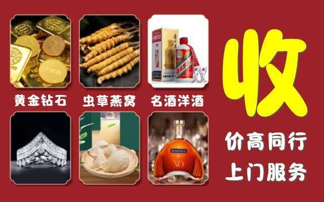 甘孜乡城回收烟酒