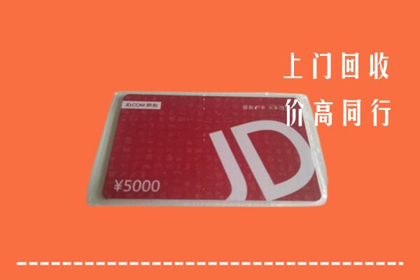 甘孜乡城回收京东卡